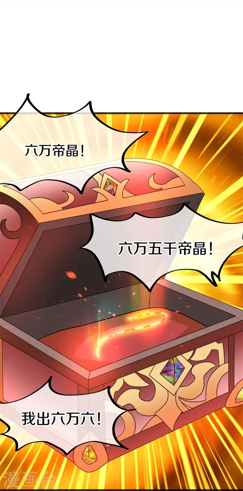 绝世战魂漫画,第423话 拍卖4图