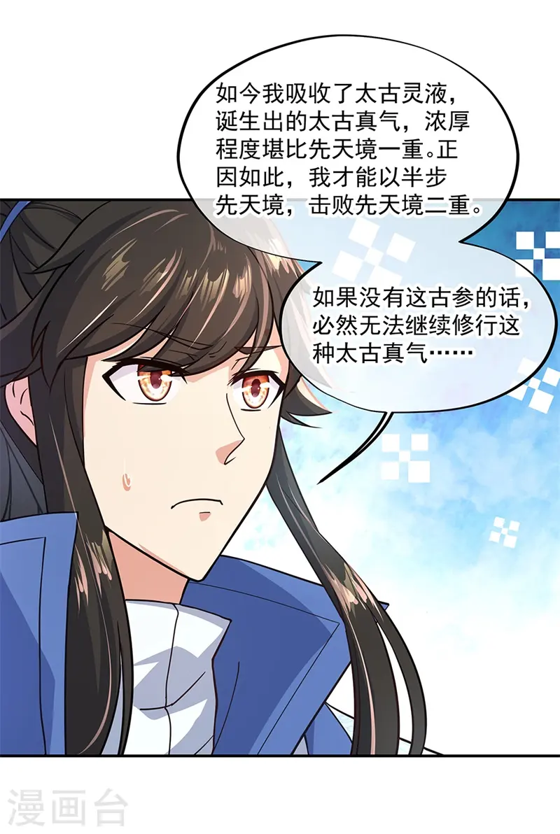 绝世战魂漫画,第129话 妙妙公主3图