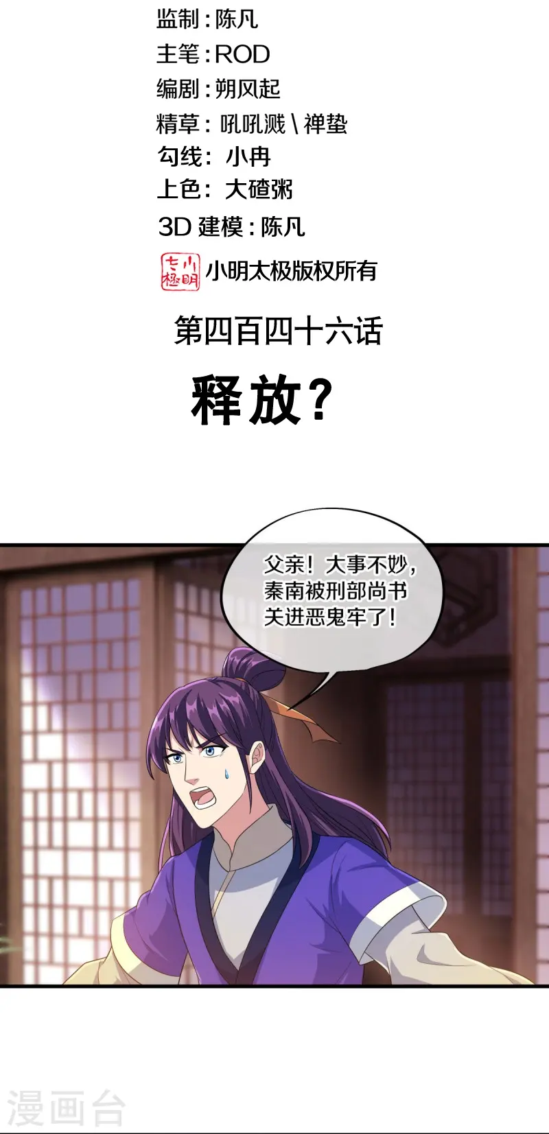 第446话 释放？1