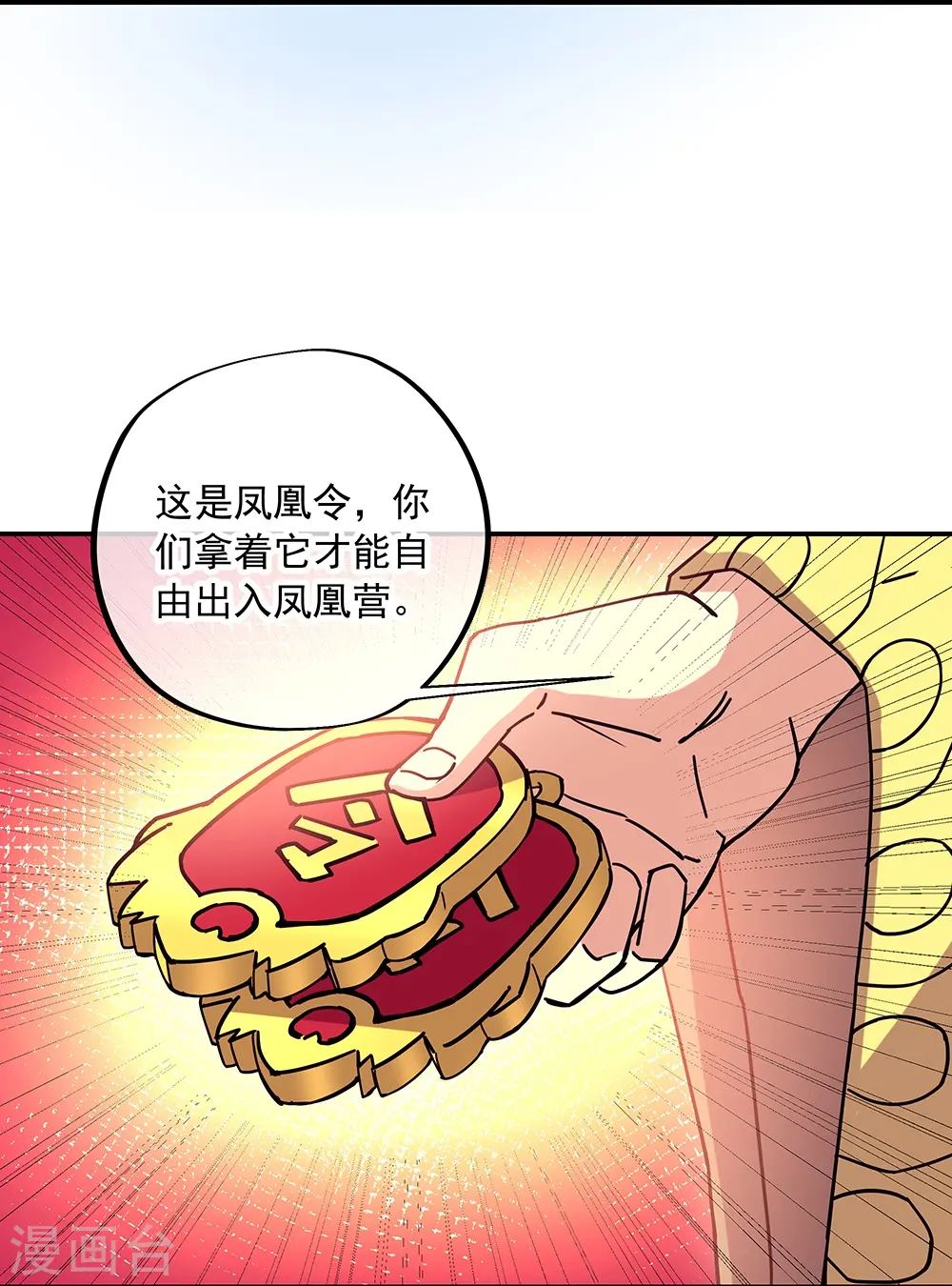 绝世战魂漫画,第330话 上门验身4图