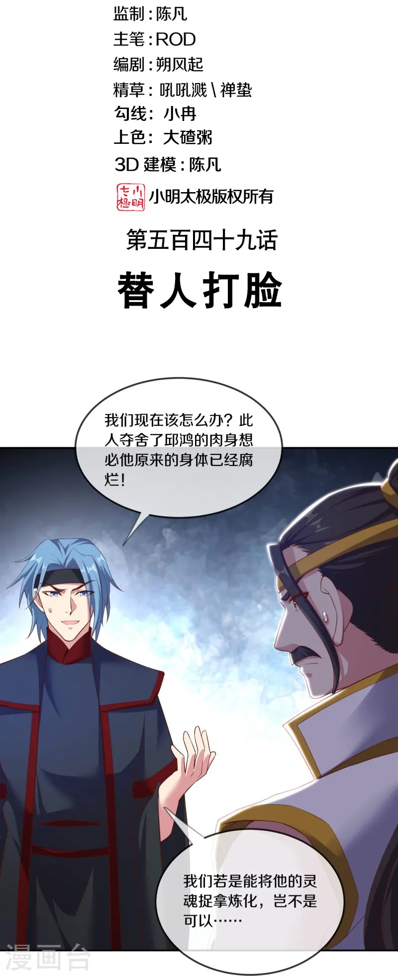 绝世战魂漫画,第549话 替人打脸2图