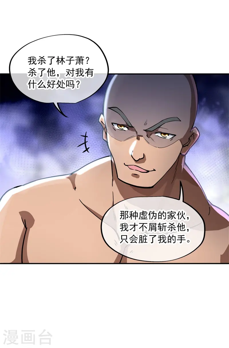 绝世战魂漫画,第93话 夺得第一4图