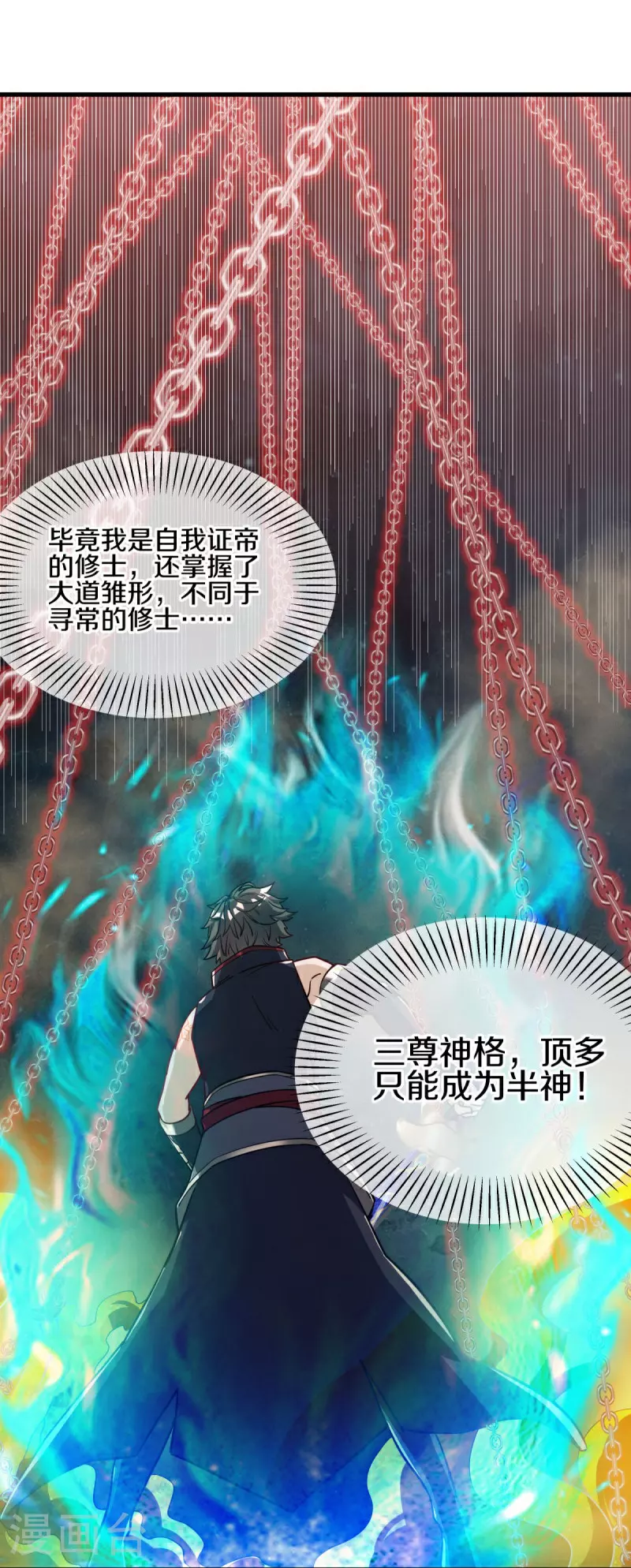 绝世战魂漫画,第561话 另辟蹊径1图