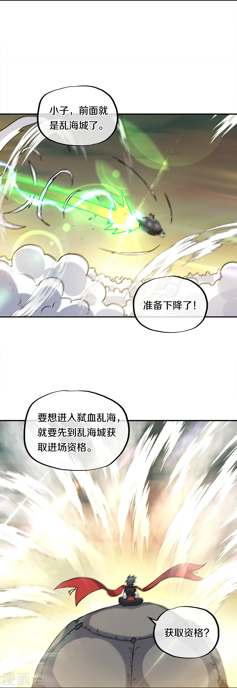 绝世战魂漫画,第352话 乱海城5图