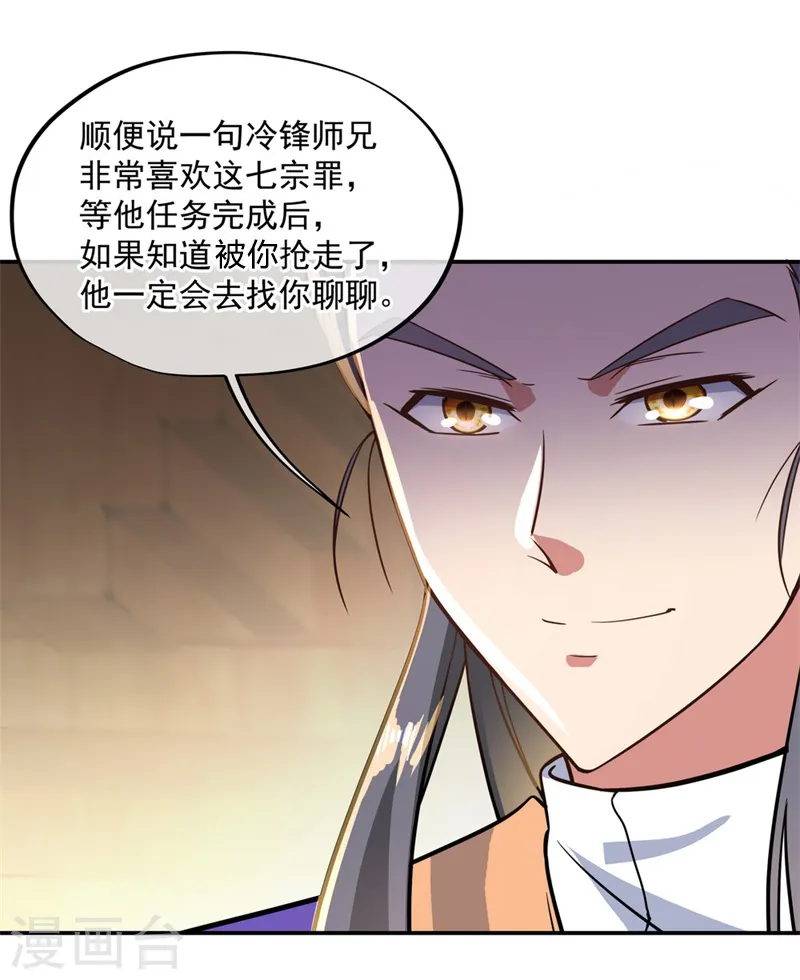 绝世战魂漫画,第105话 七宗罪3图