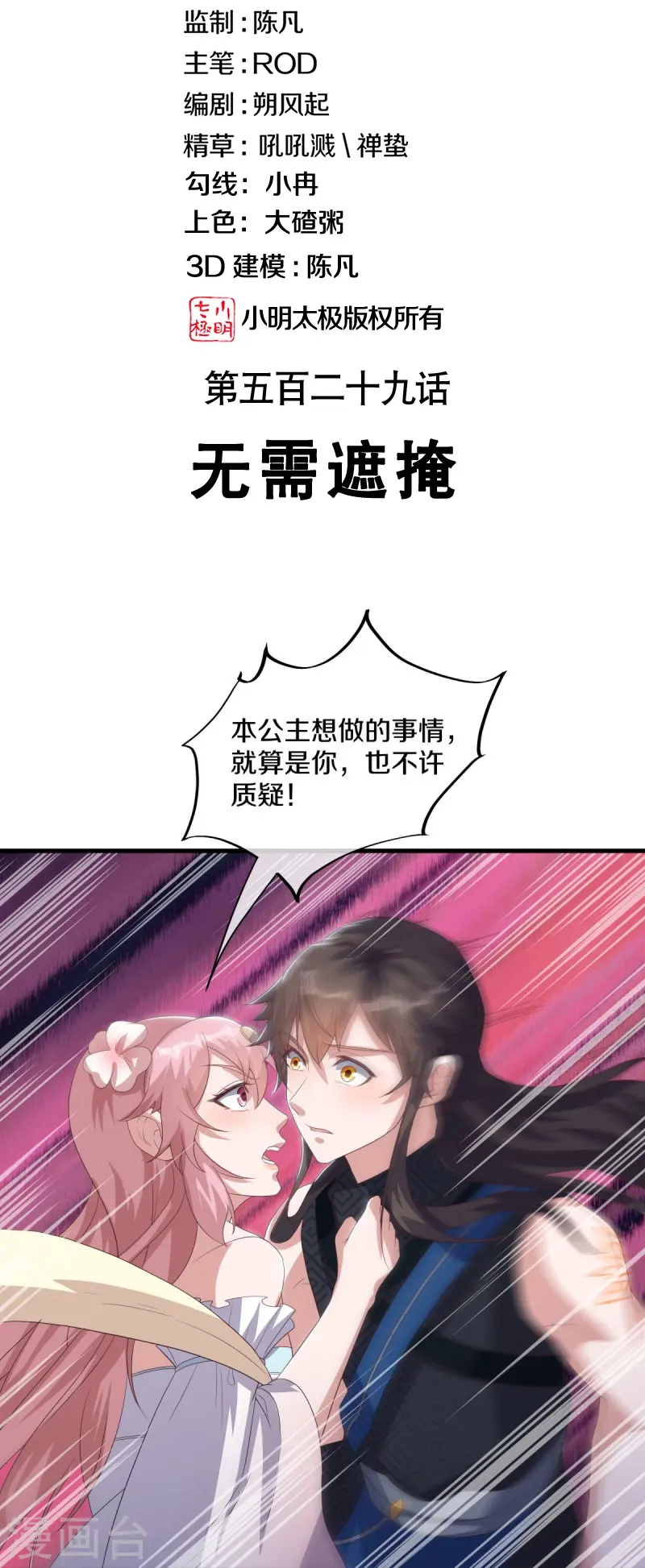 绝世战魂漫画,第529话 无需遮掩2图