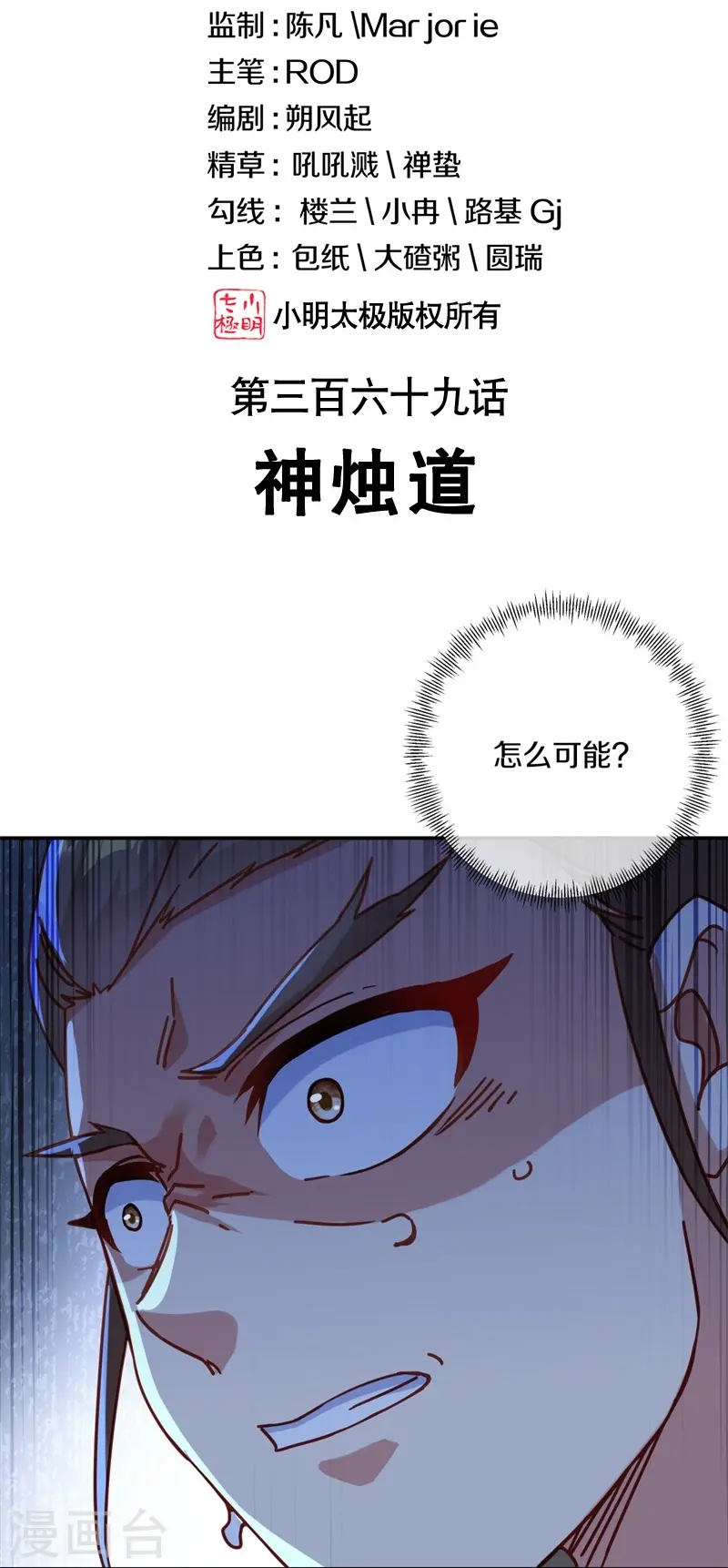 绝世战魂漫画,第369话 神烛道2图