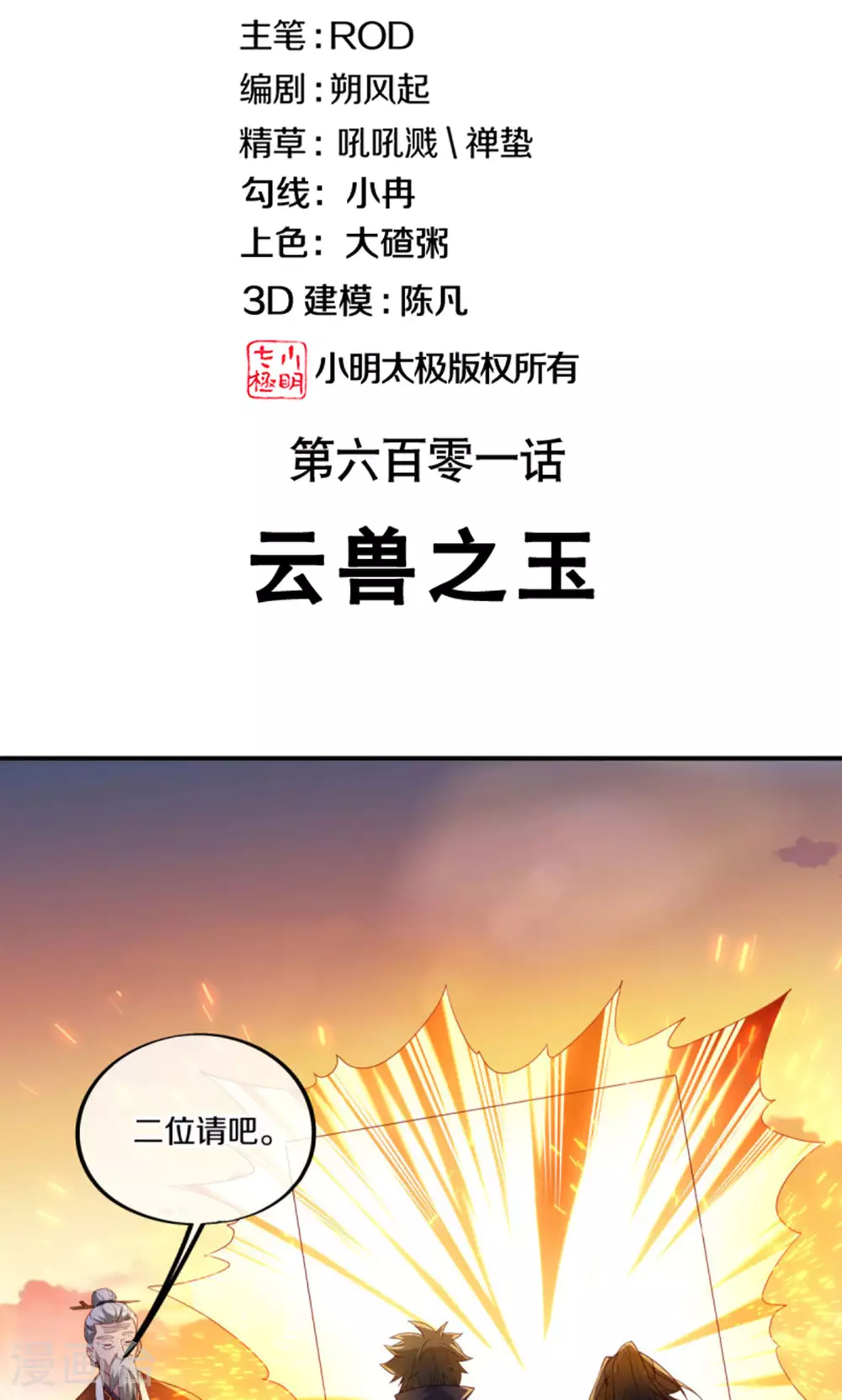 绝世战魂漫画,第601话 云兽之玉2图