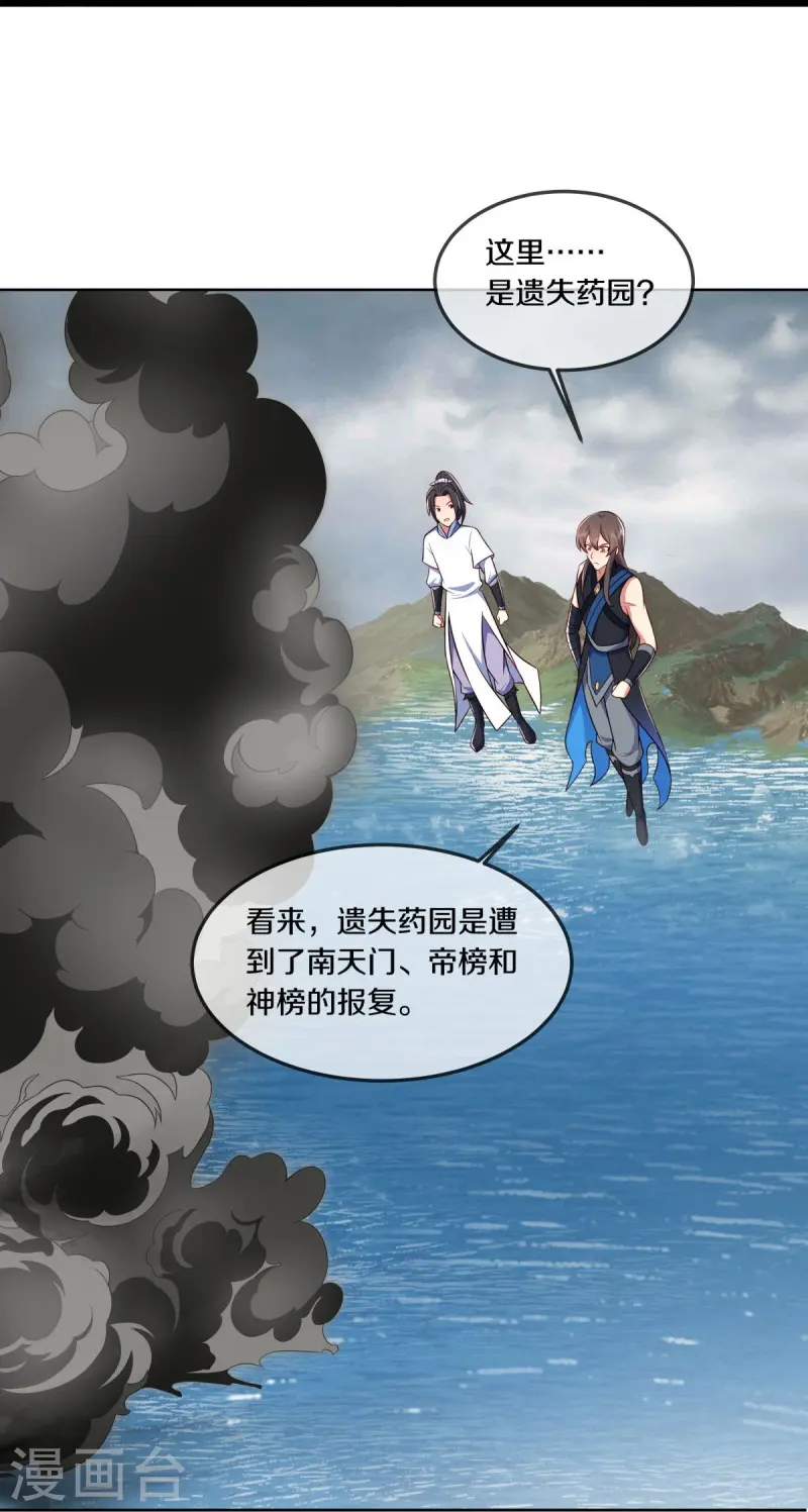 绝世战魂漫画,第541话 濒死佯攻3图