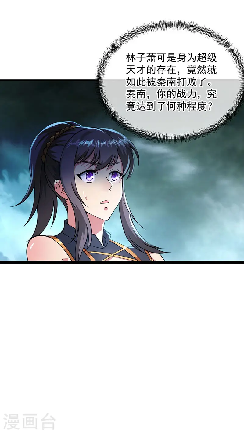 绝世战魂漫画,第89话 笑傲全场1图