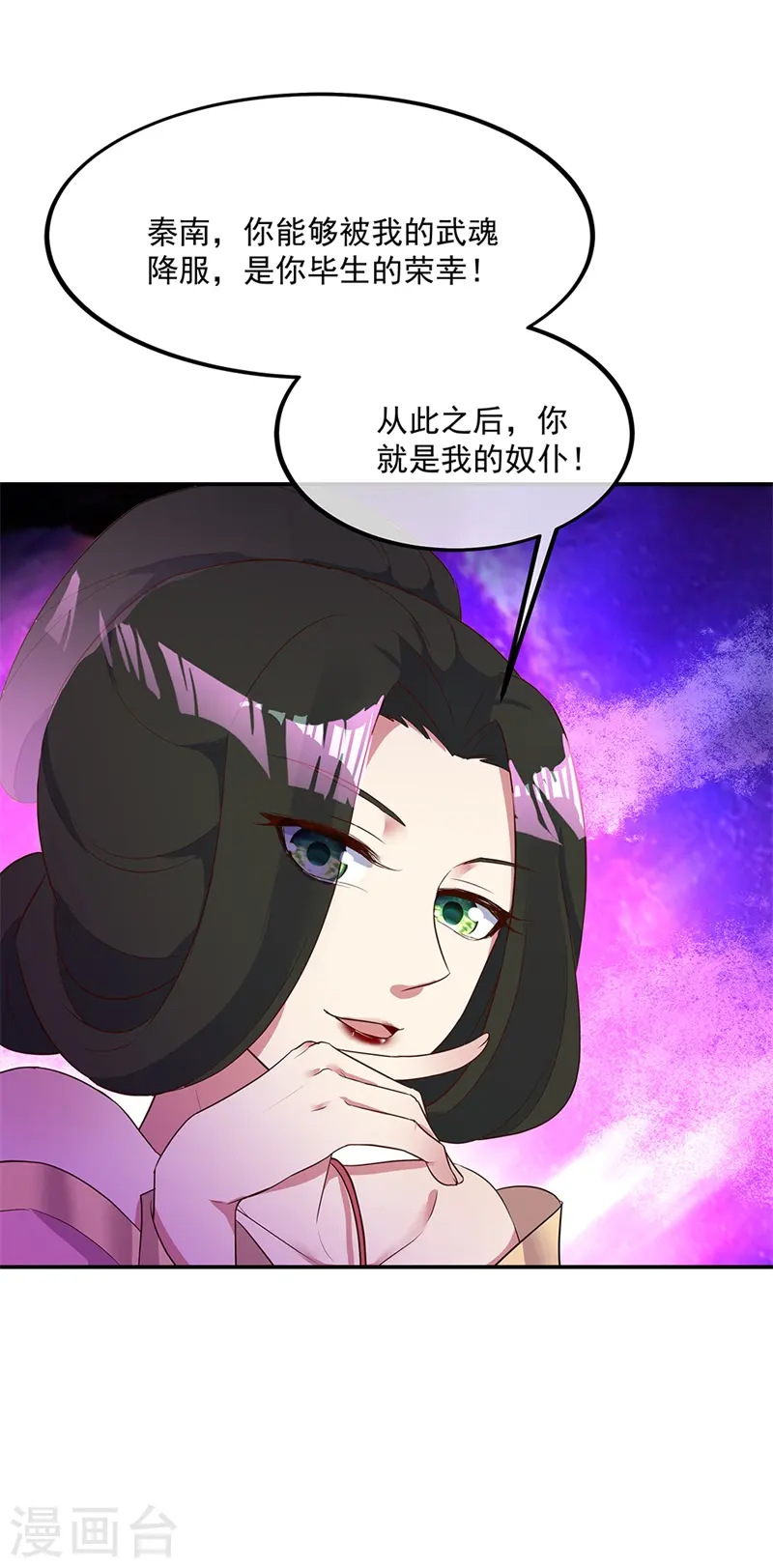 绝世战魂漫画,第192话 灵魂攻击5图