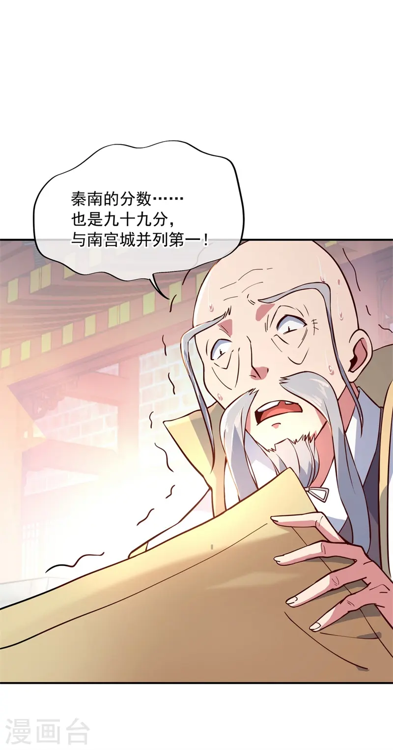 绝世战魂漫画,第116话 并列第一2图