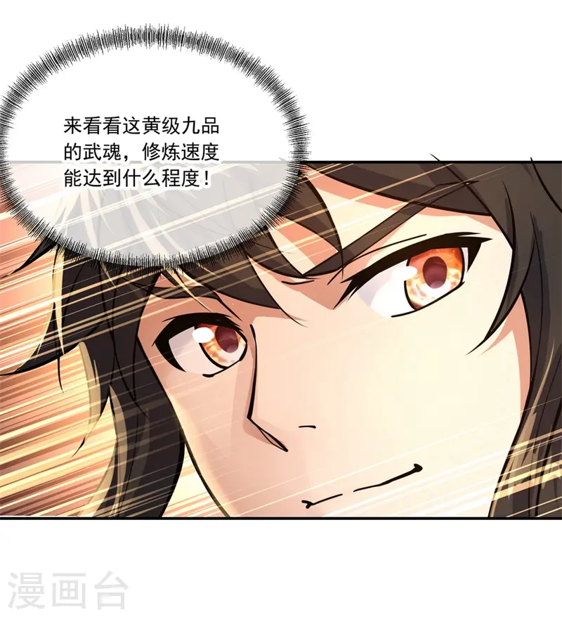 绝世战魂漫画,第67话 楚韵登场3图