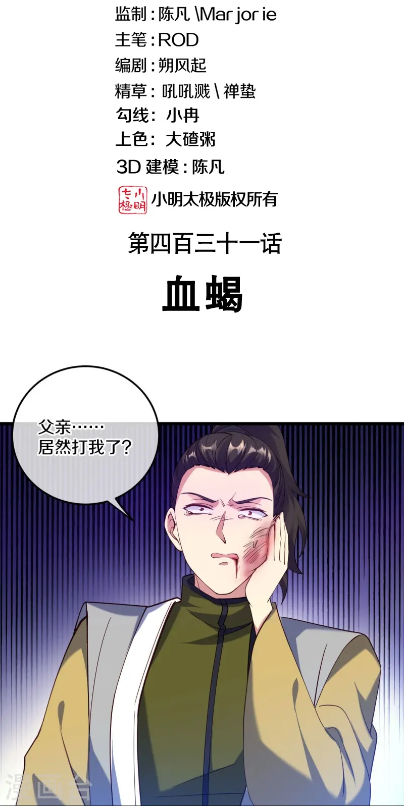 绝世战魂漫画,第431话 血蝎2图