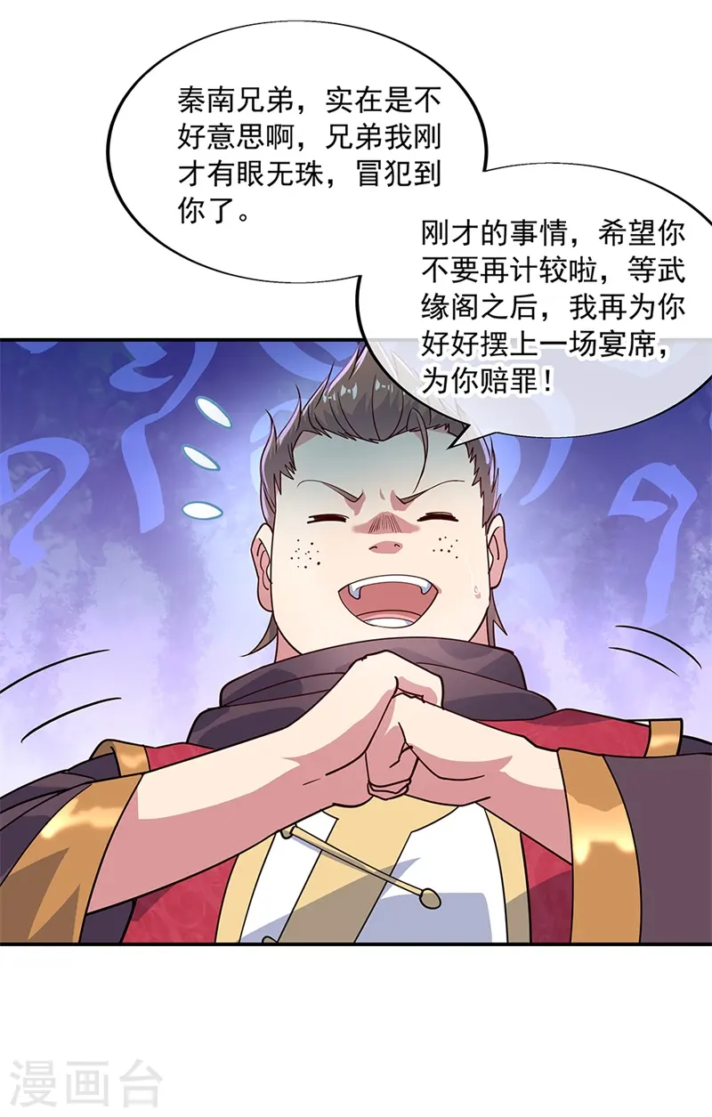 绝世战魂漫画,第144话 黄金圣令4图