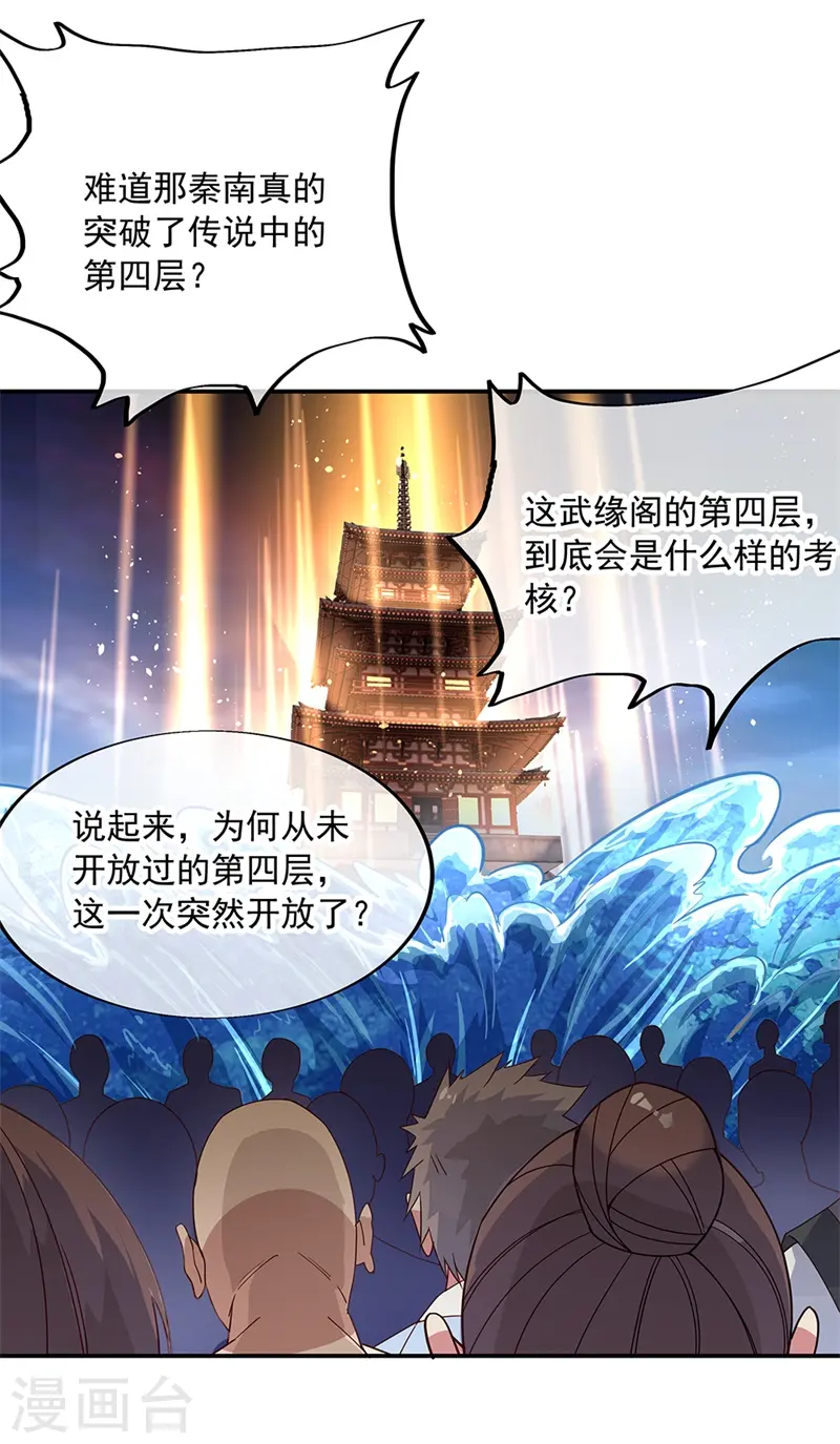 绝世战魂漫画,第160话 惊天秘密2图