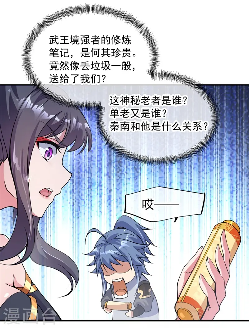 绝世战魂漫画,第73话 紫海满月石3图