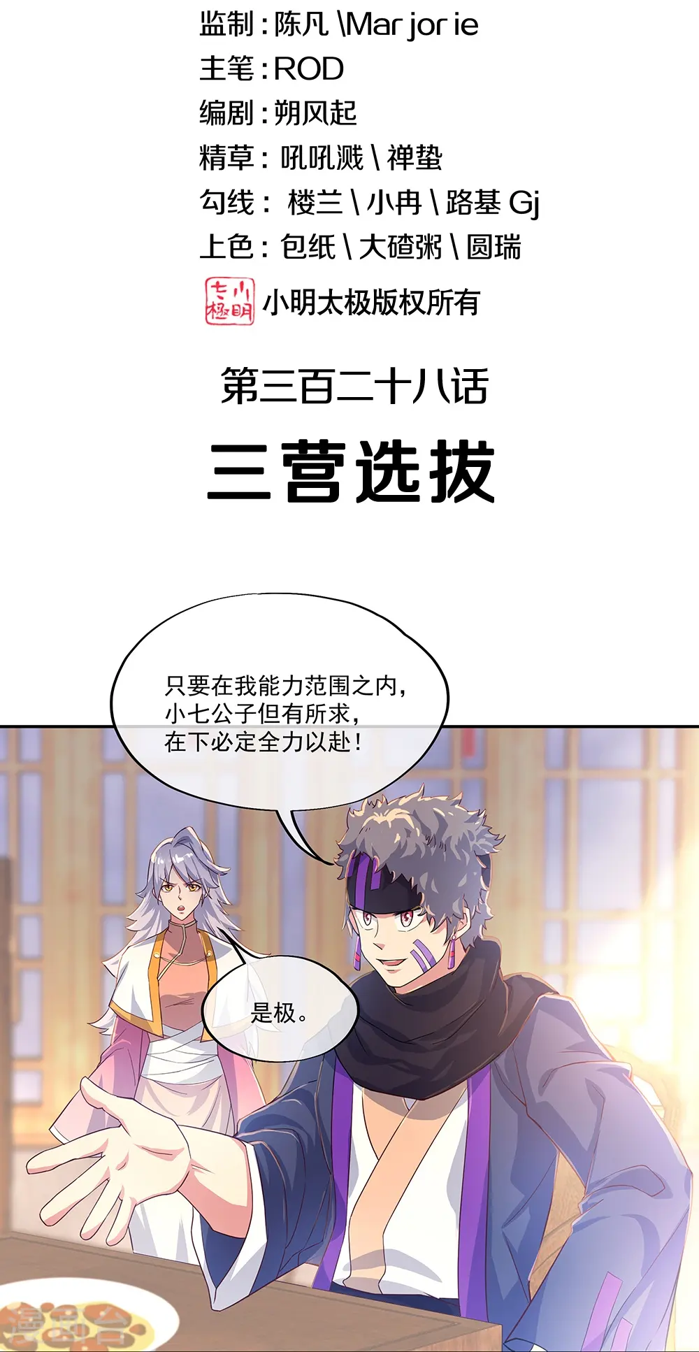 绝世战魂漫画,第328话 三营选拔2图