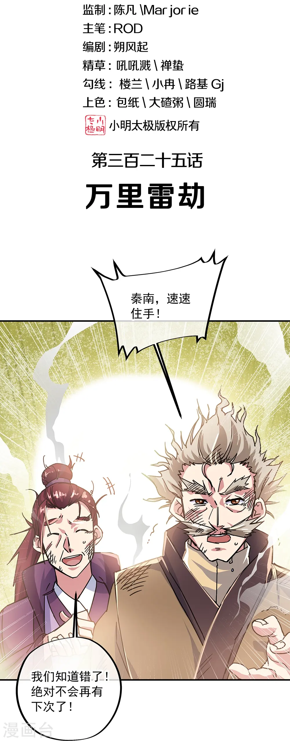 绝世战魂漫画,第325话 万里雷劫2图