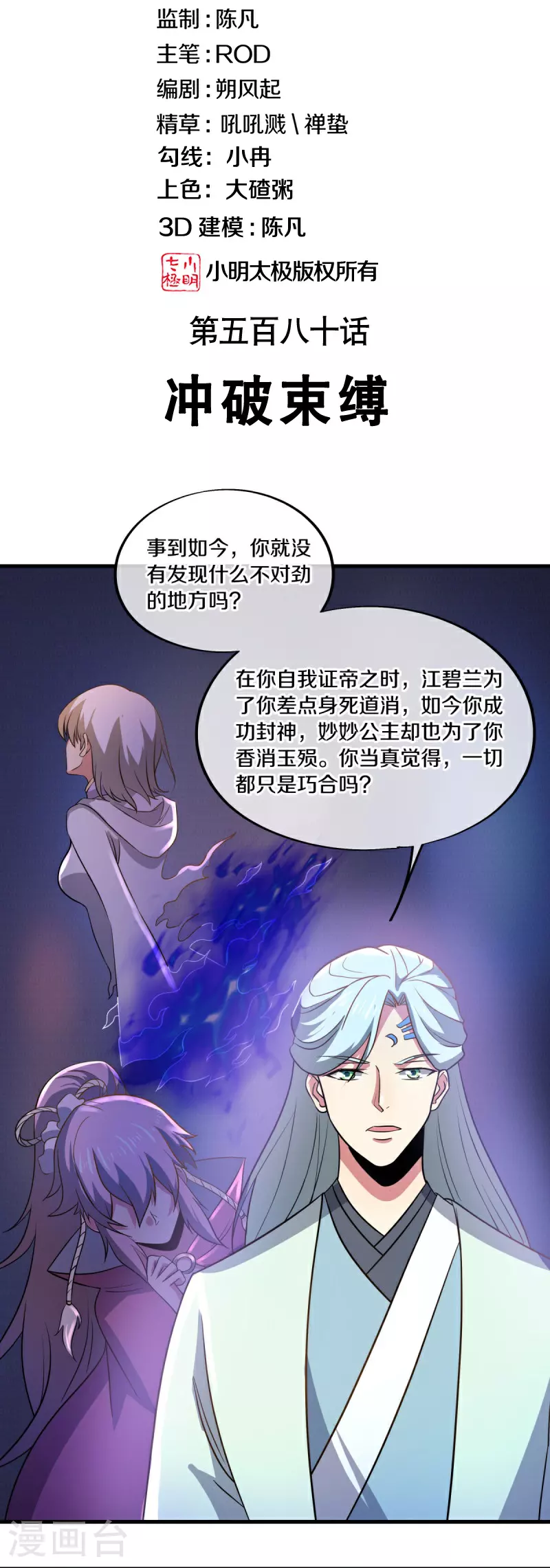 绝世战魂漫画,第580话 冲破束缚2图