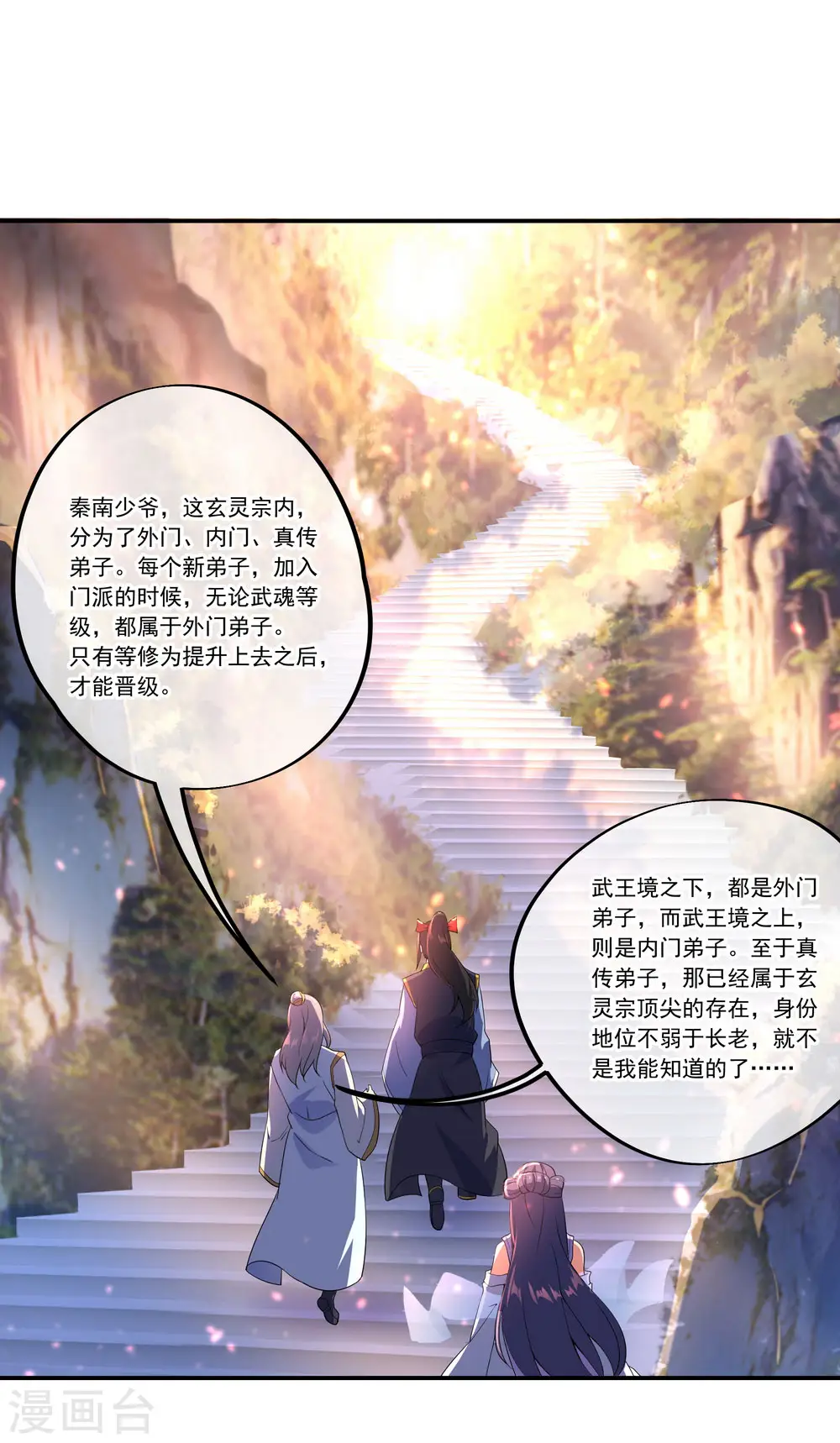 绝世战魂漫画,第49话 天才汇聚3图