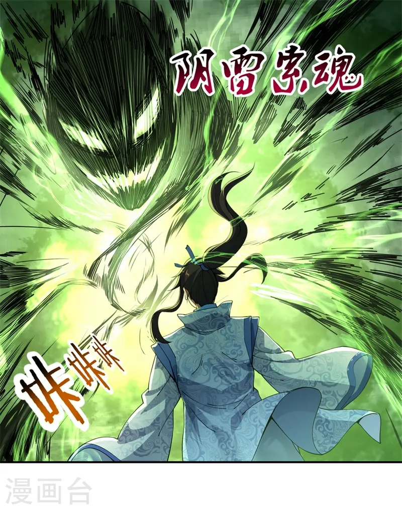 绝世战魂漫画,第70话 人魂合一2图