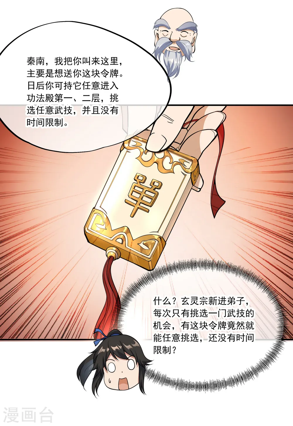 绝世战魂漫画,第56话 石头碎了2图