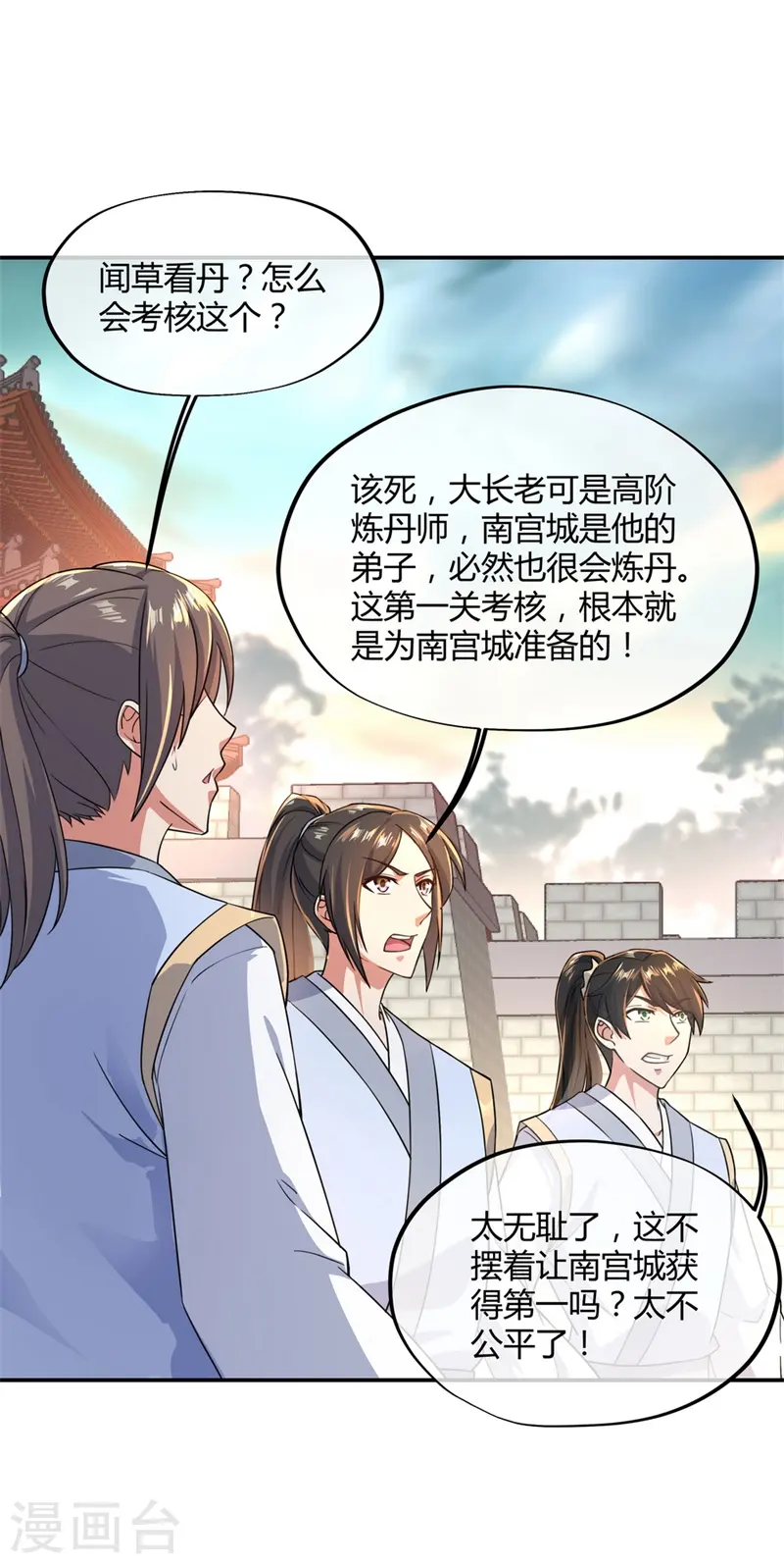 绝世战魂漫画,第114话 闻草看丹5图