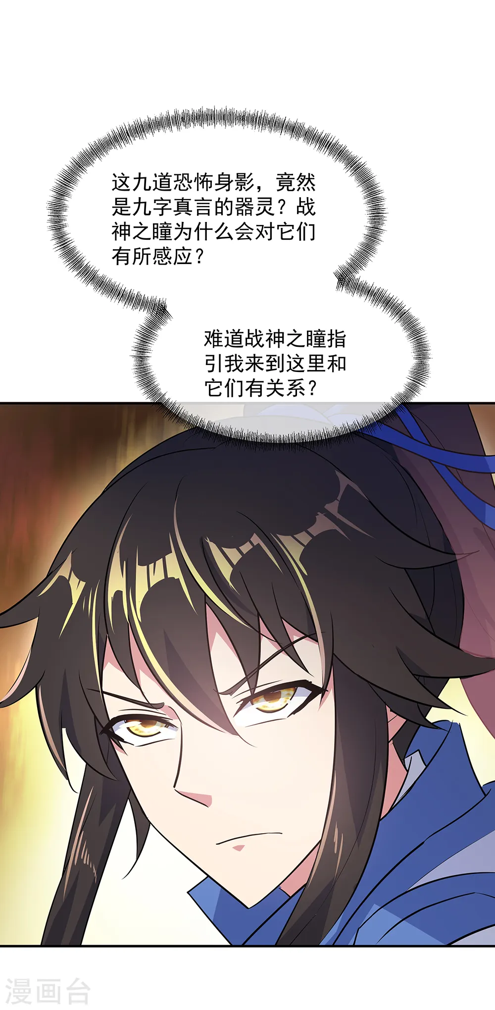 绝世战魂漫画,第219话 器灵使命3图