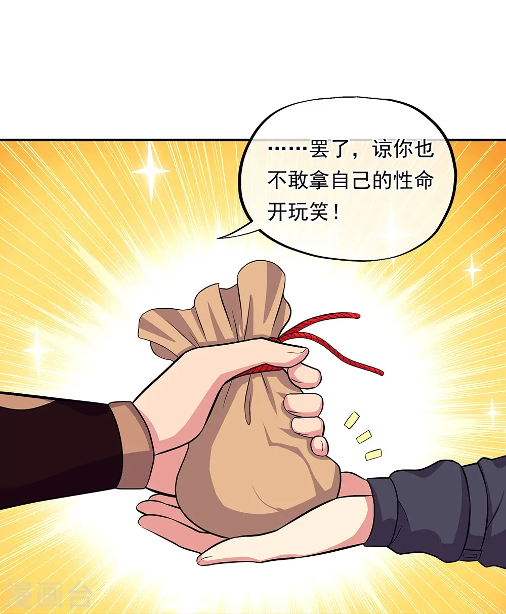 绝世战魂漫画,第333话 凤凰元神1图