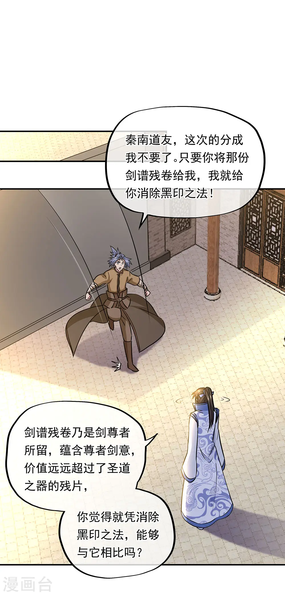 绝世战魂漫画,第259话 修复残片2图