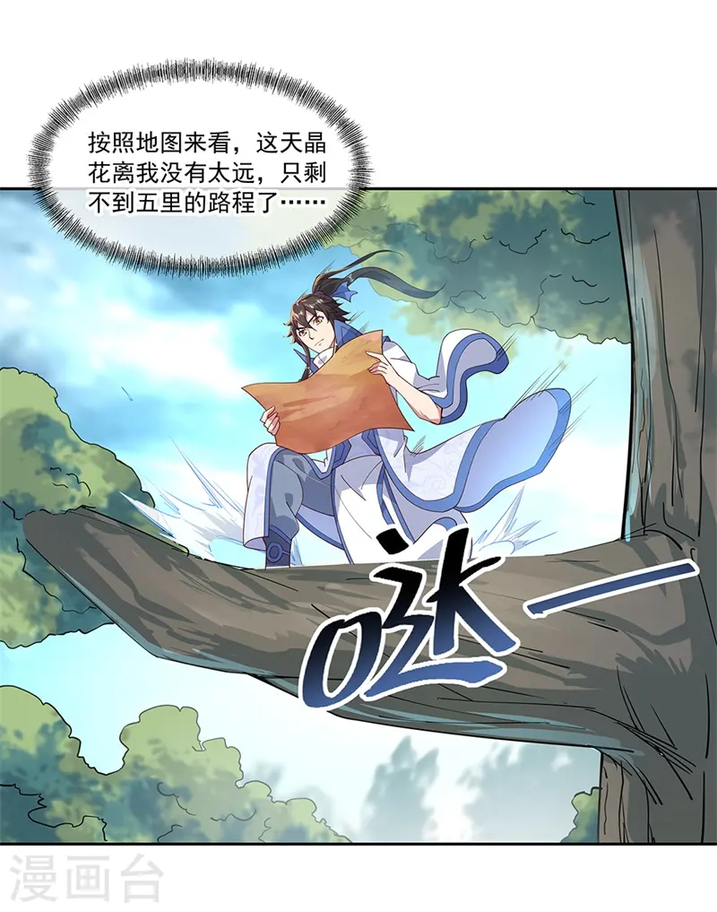 绝世战魂漫画,第136话 半路相救3图