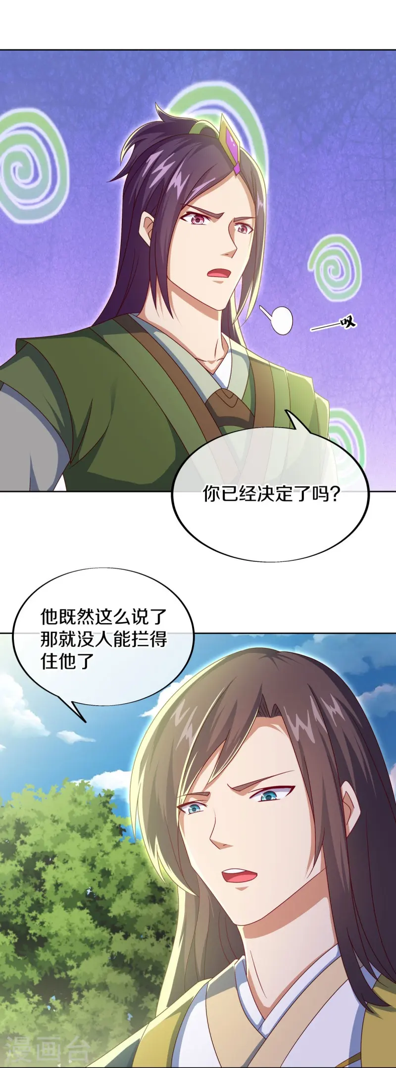 绝世战魂漫画,第532话 自我劫龙3图