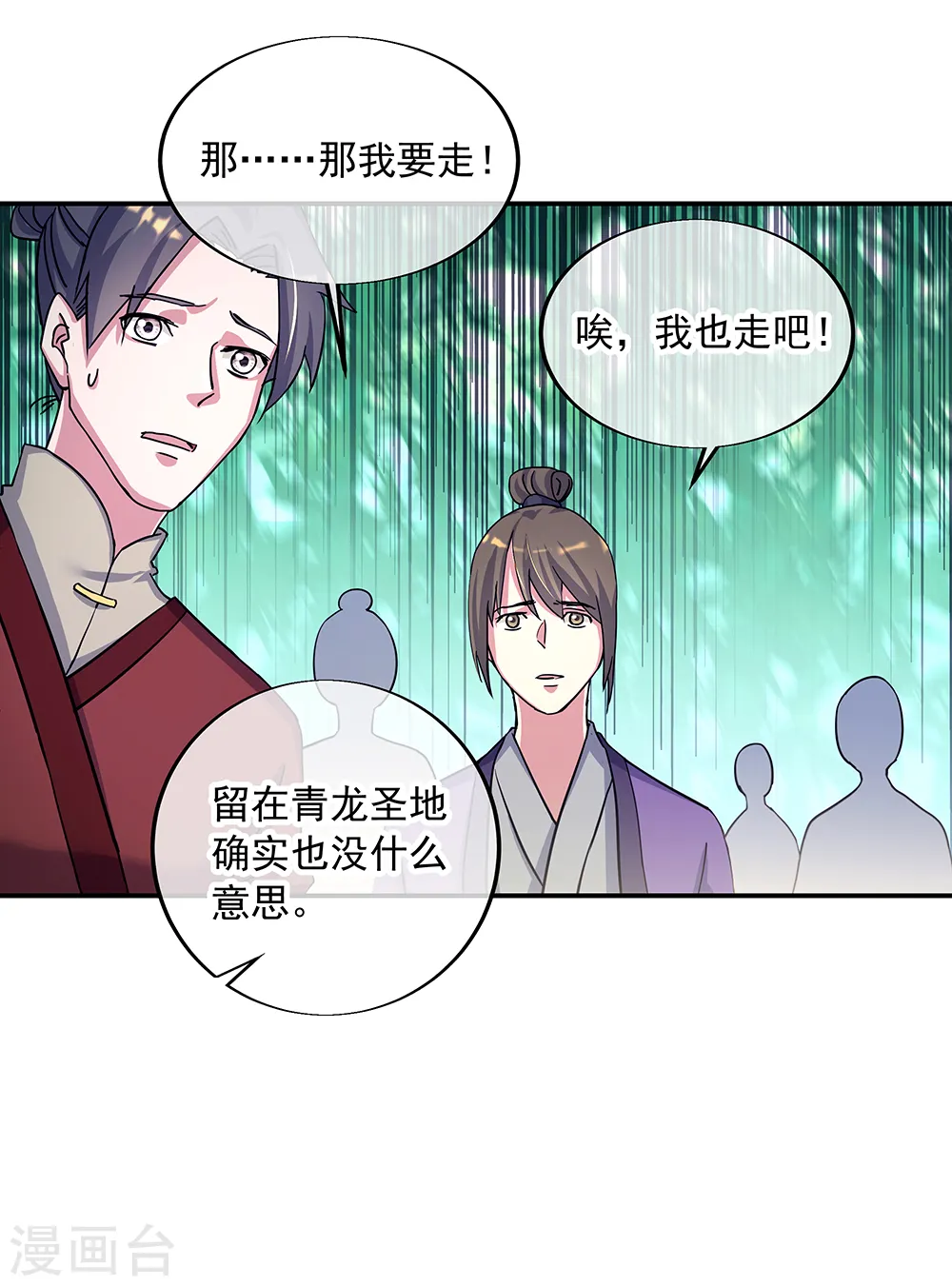 绝世战魂漫画,第305话 飞扬联盟5图