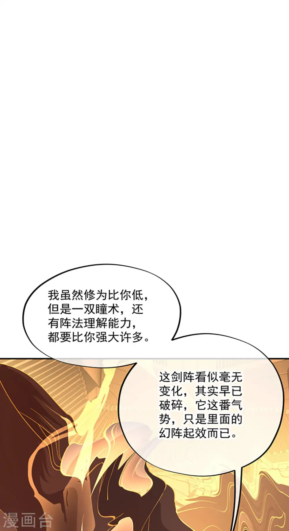 绝世战魂漫画,第217话 隐瞒4图