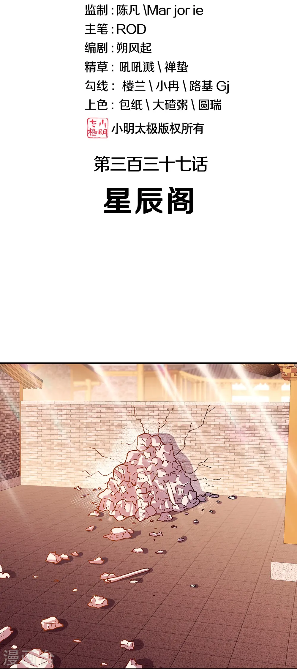 绝世战魂漫画,第337话 星辰阁2图