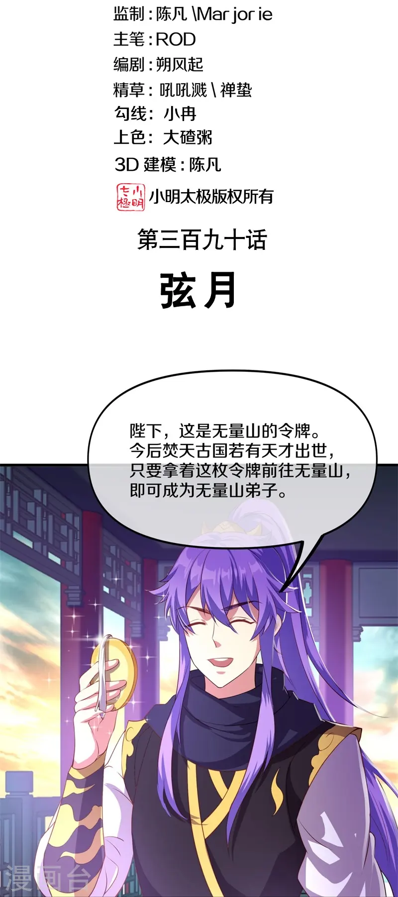 绝世战魂漫画,第390话 弦月2图