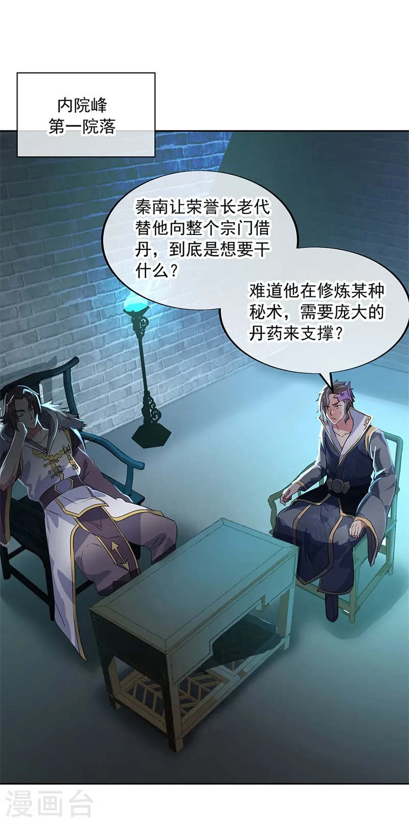 绝世战魂漫画,第170话 玄级武魂2图