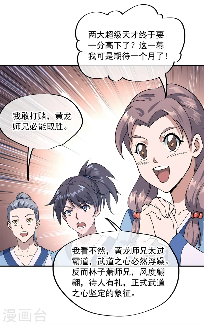 绝世战魂漫画,第80话 双雄争锋3图