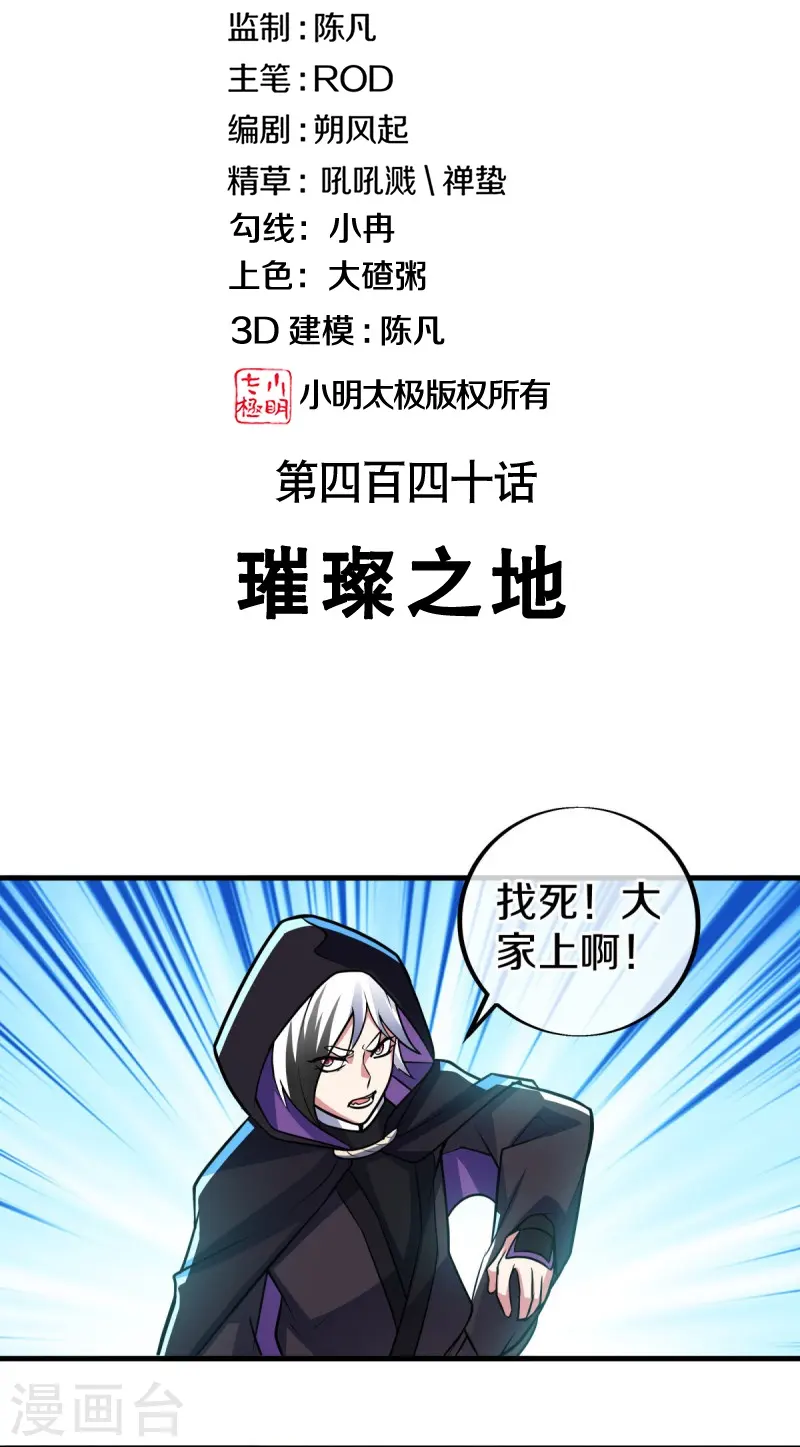 绝世战魂漫画,第440话 璀璨之地2图