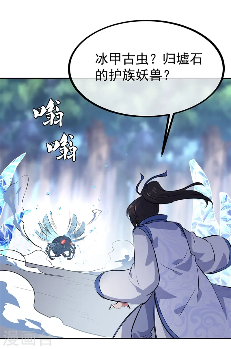 绝世战魂漫画,第179话 激战5图