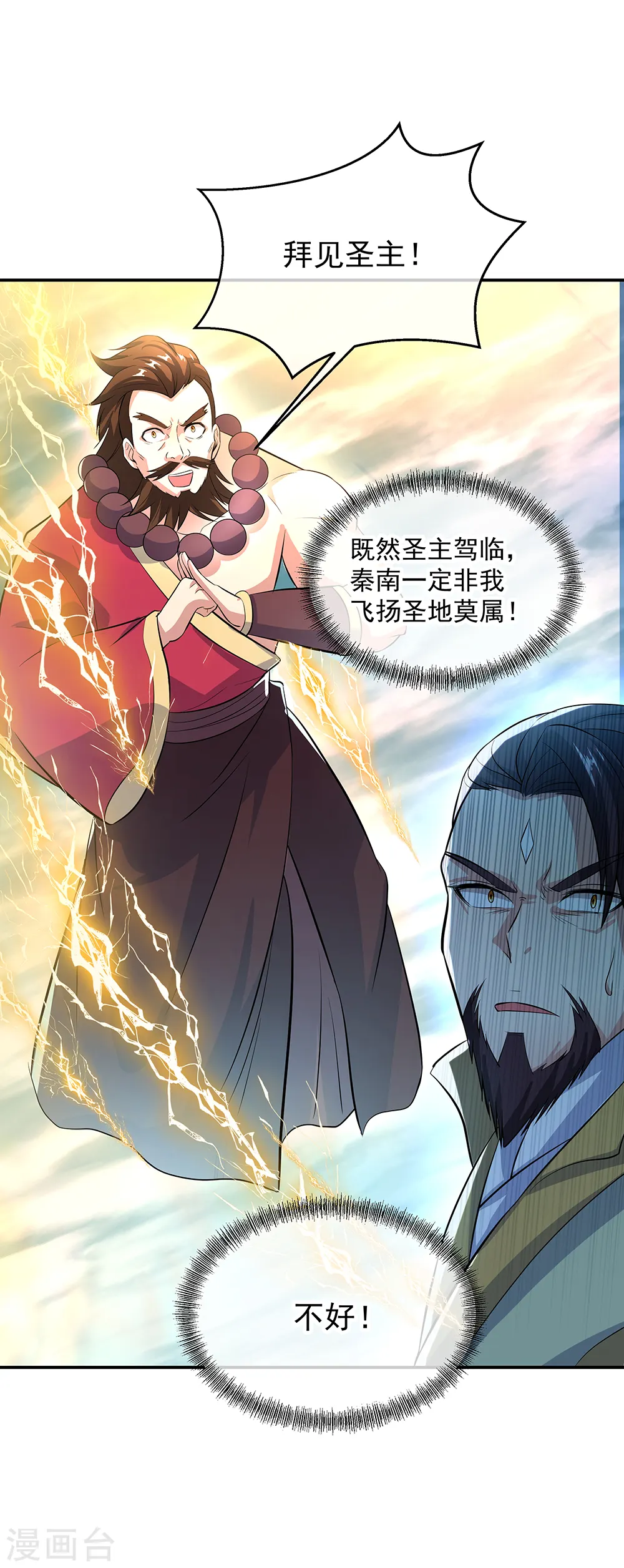 绝世战魂漫画,第277话 圣主相争1图