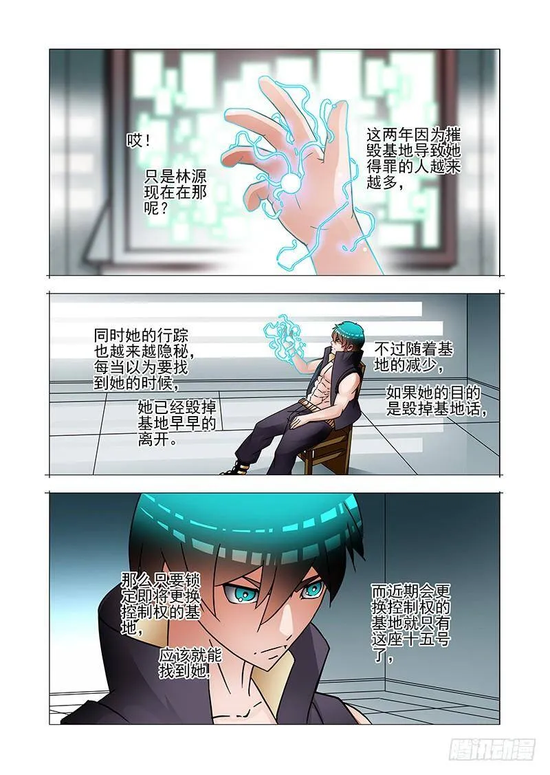 塔奇漫画,双林篇02：能量冲击波的气息3图