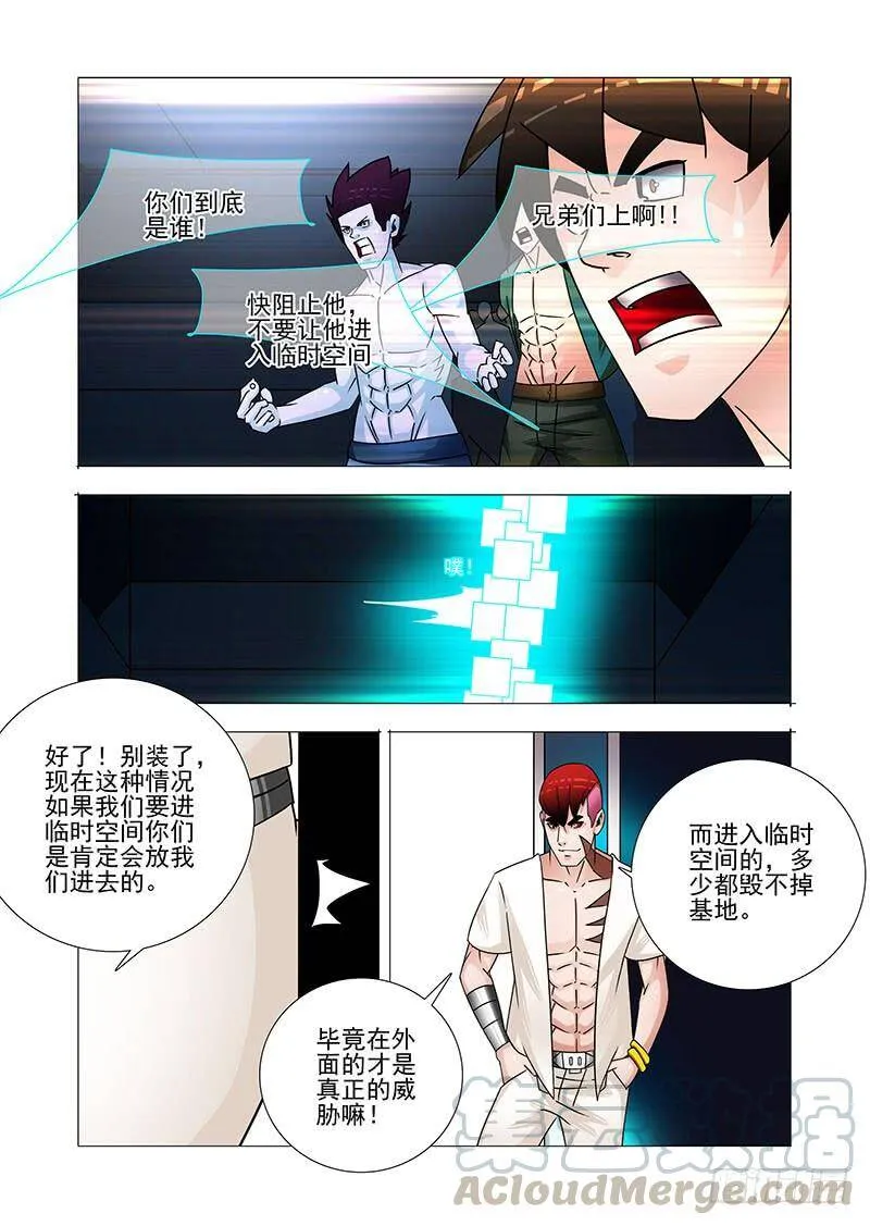 塔奇漫画,双林篇29：小玩意5图