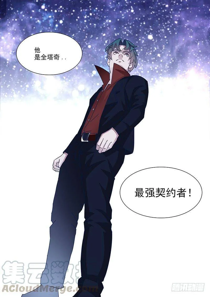 塔奇漫画,守护篇53：全塔奇最强契约者5图