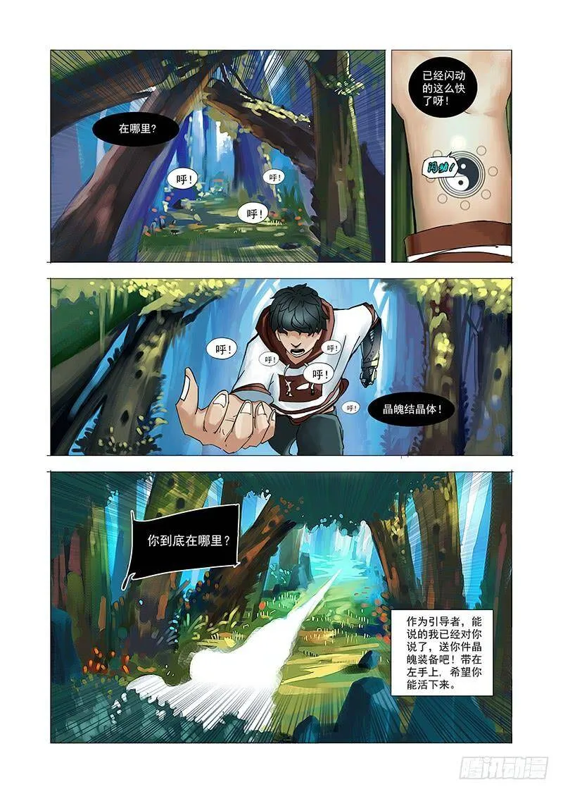 塔奇漫画,林源篇01：疯女人3图