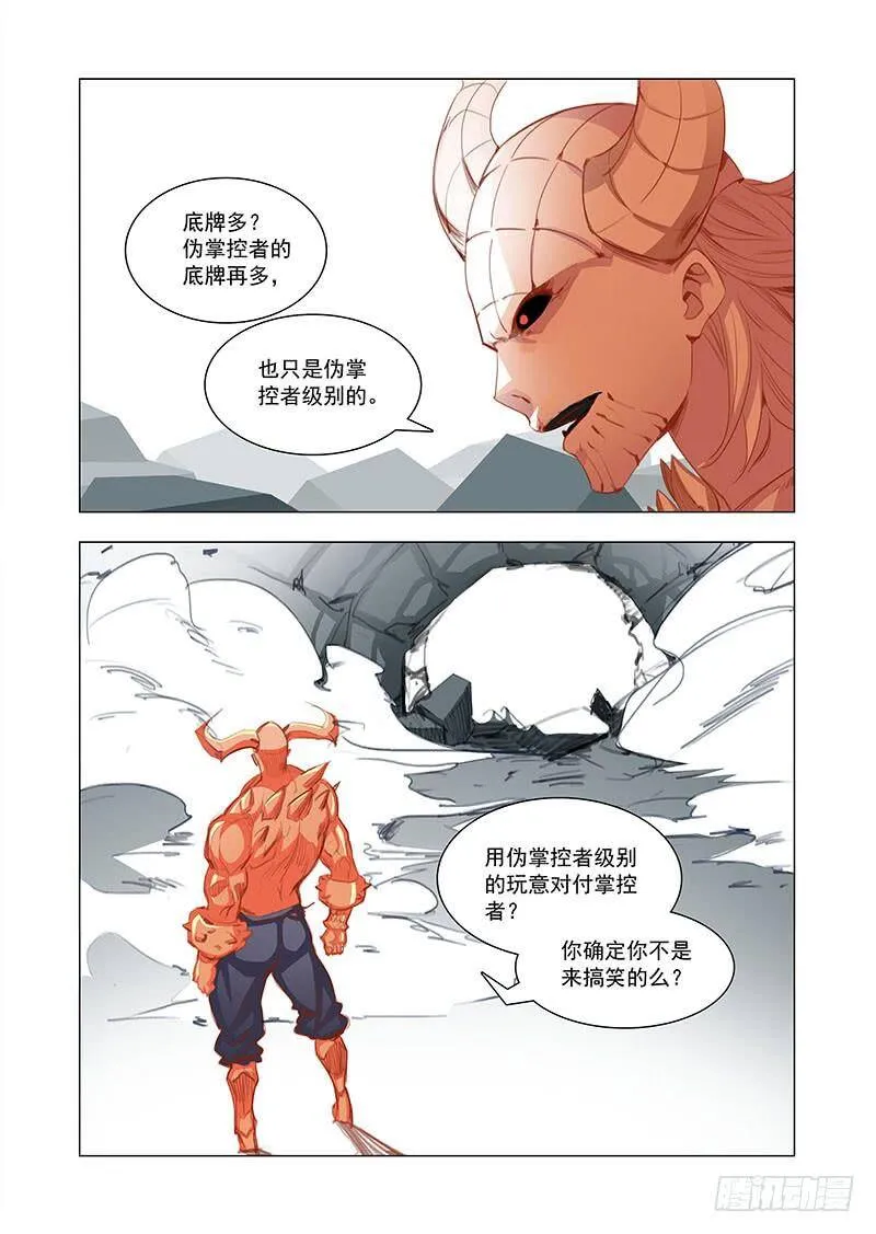 塔奇漫画,引路篇148：破！死！灭！3图