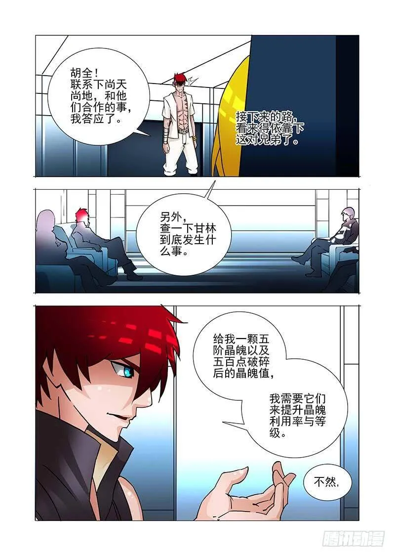 塔奇漫画,绝望深渊篇30：提升利用率4图