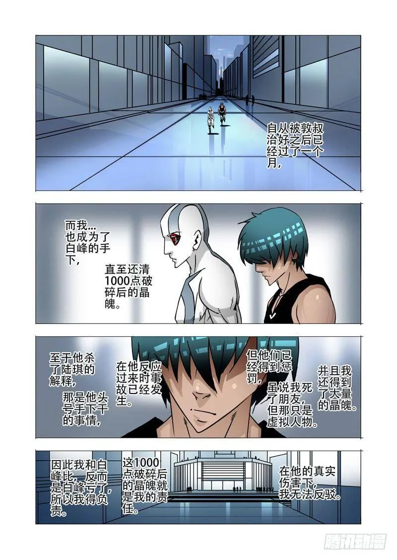 塔奇漫画,绝望深渊篇14：一个月2图