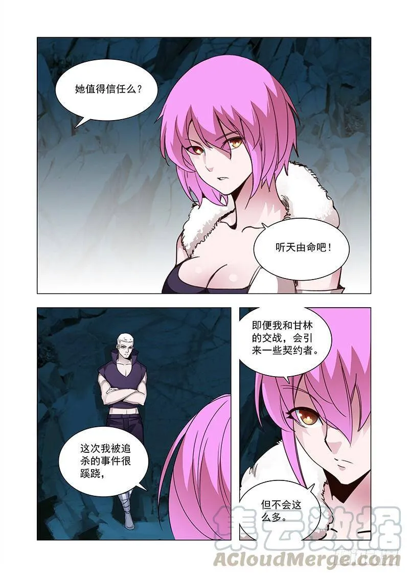 塔奇漫画,引路篇90：我们的感情（七）1图